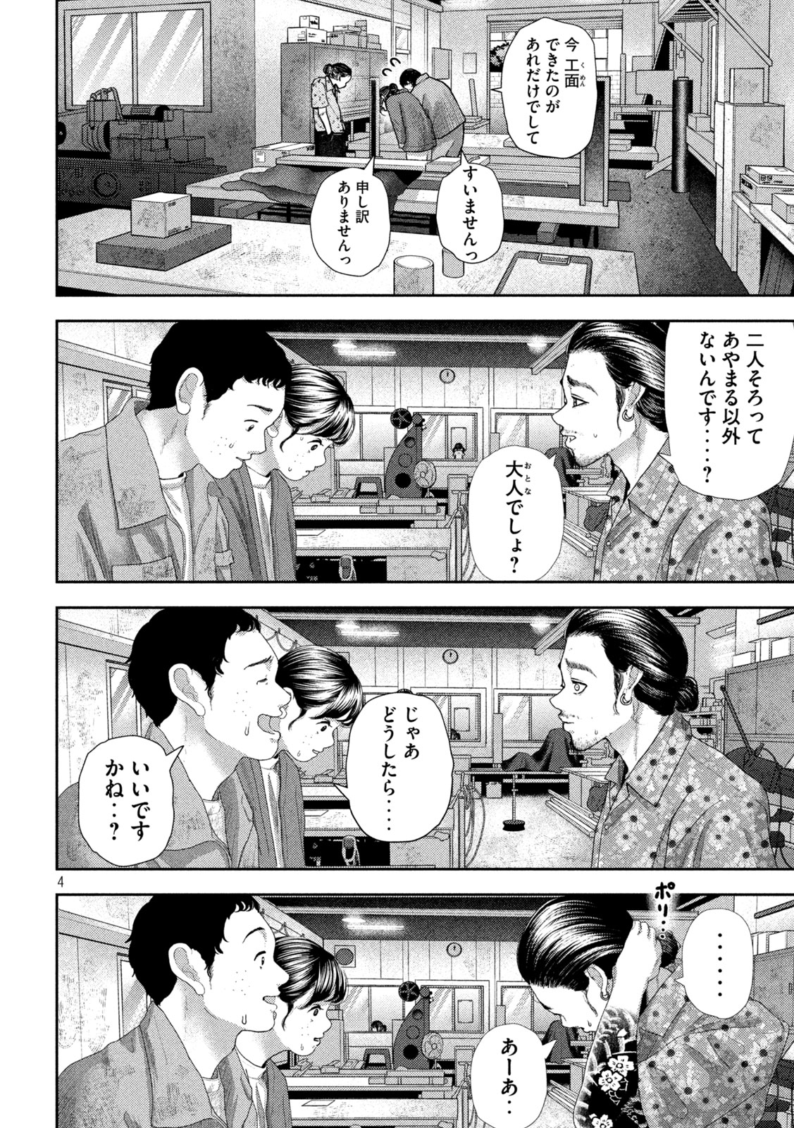 Nezumi no Hatsukoi Chap 35 - Next Chap 36