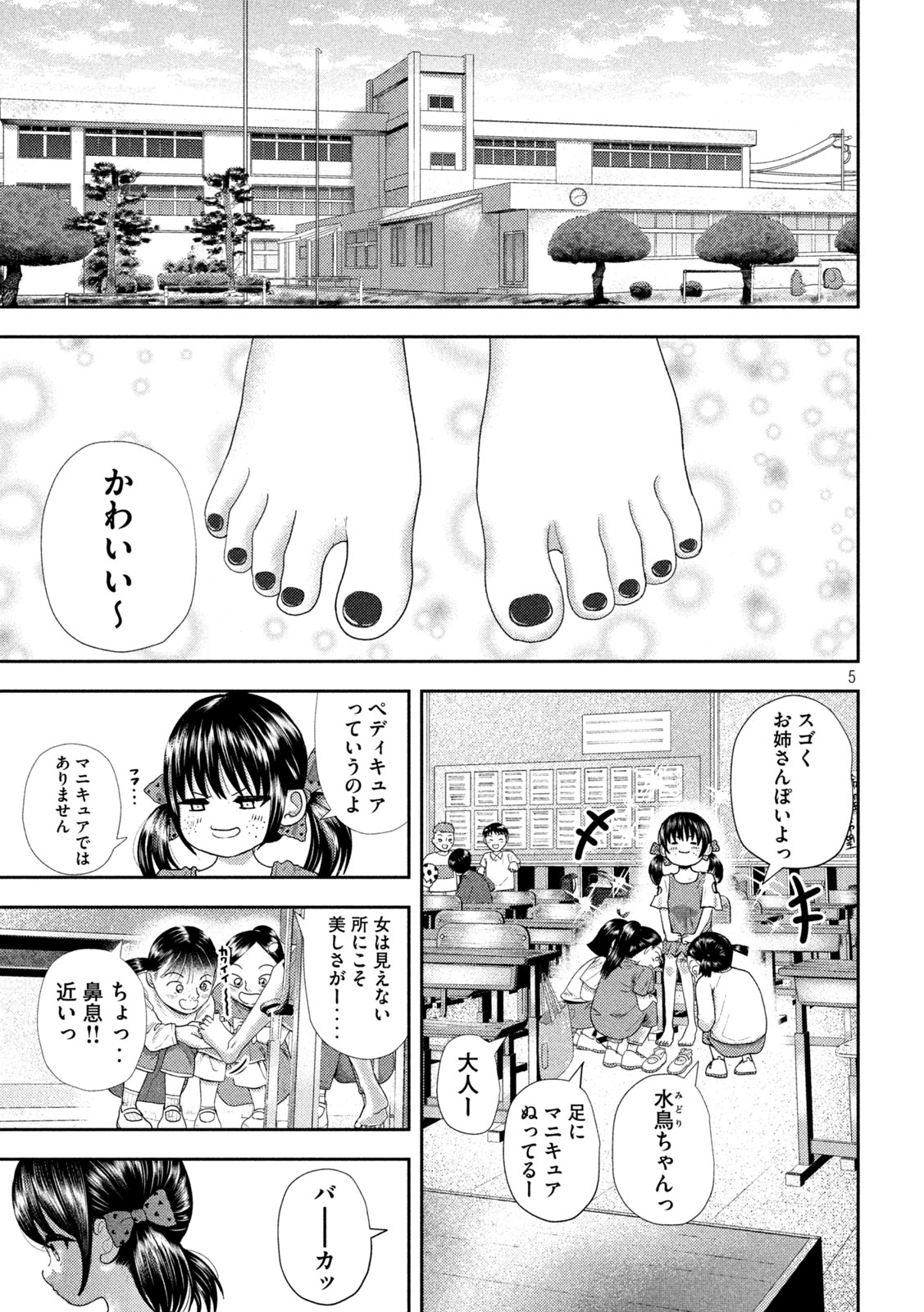 Nezumi no Hatsukoi Chap 35 - Next Chap 36