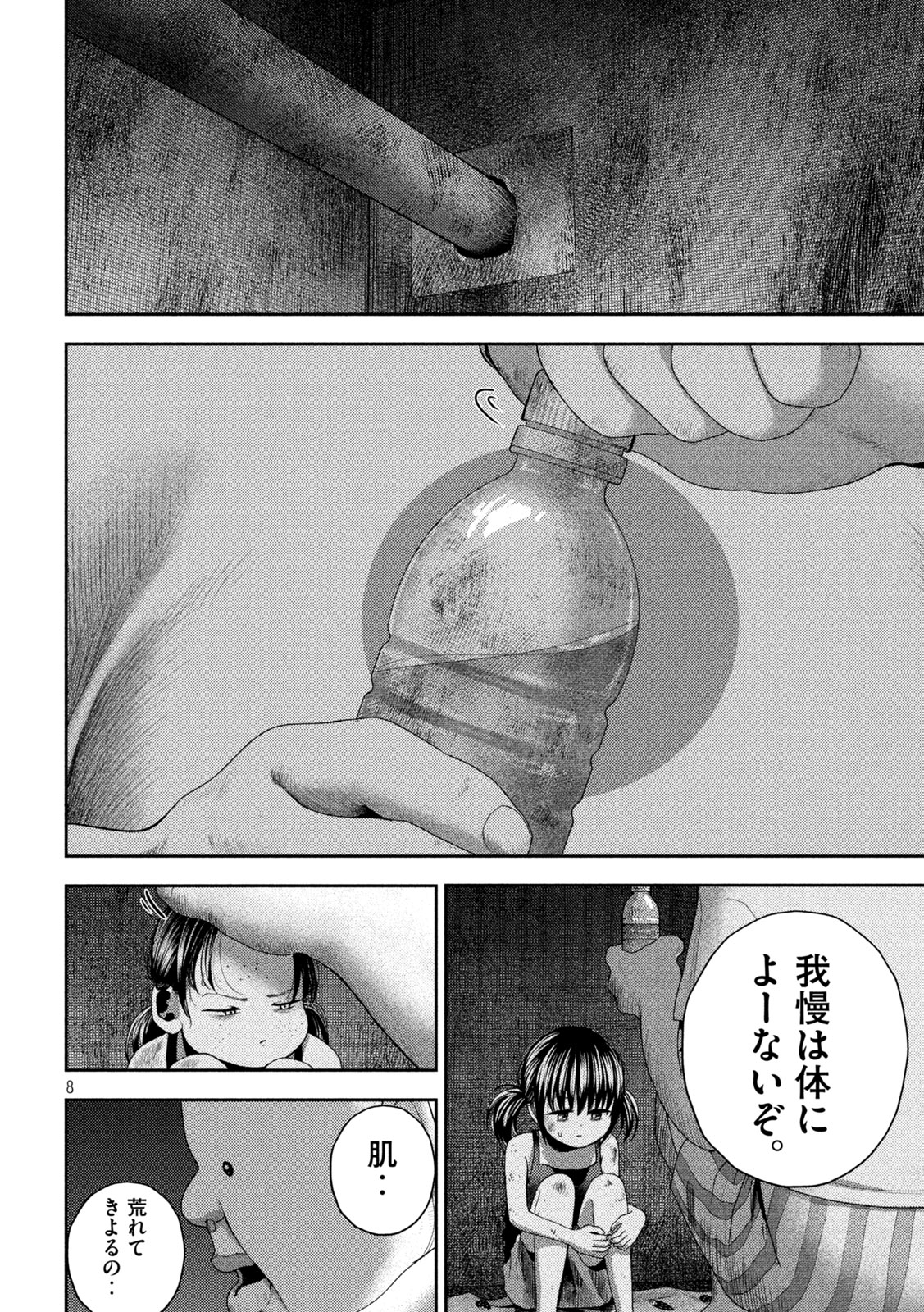 Nezumi no Hatsukoi Chap 36 - Next Chap 37