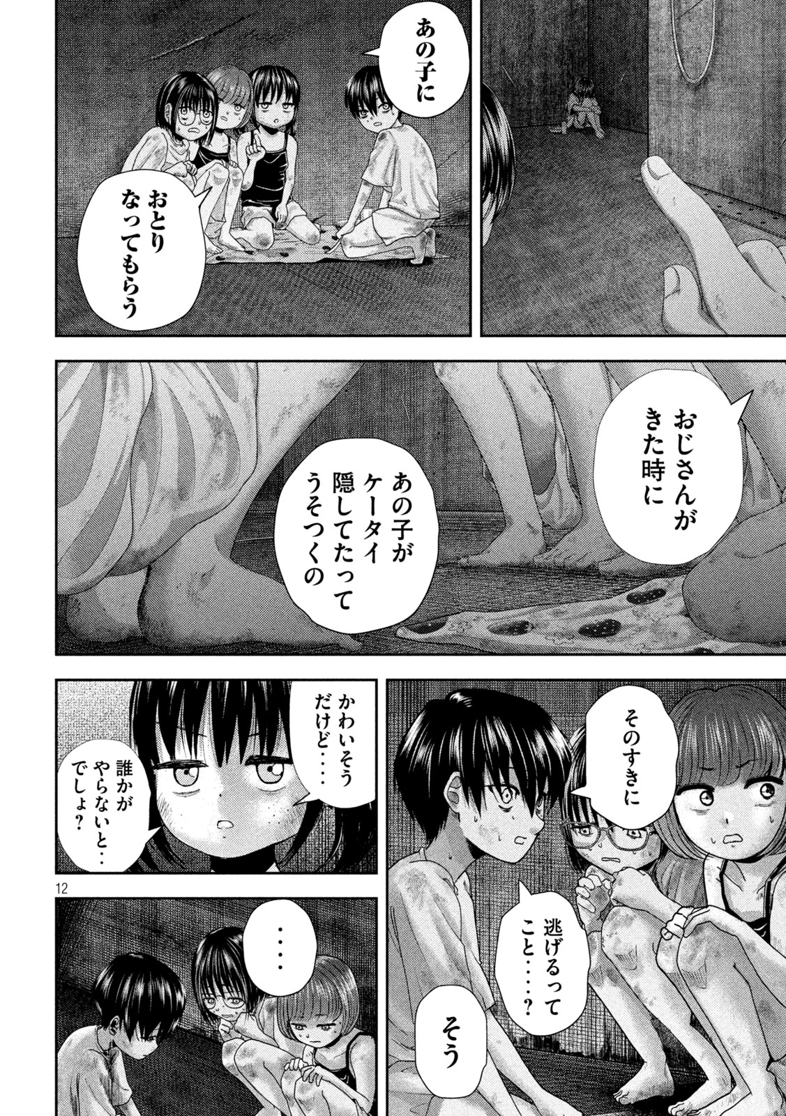 Nezumi no Hatsukoi Chap 36 - Next Chap 37