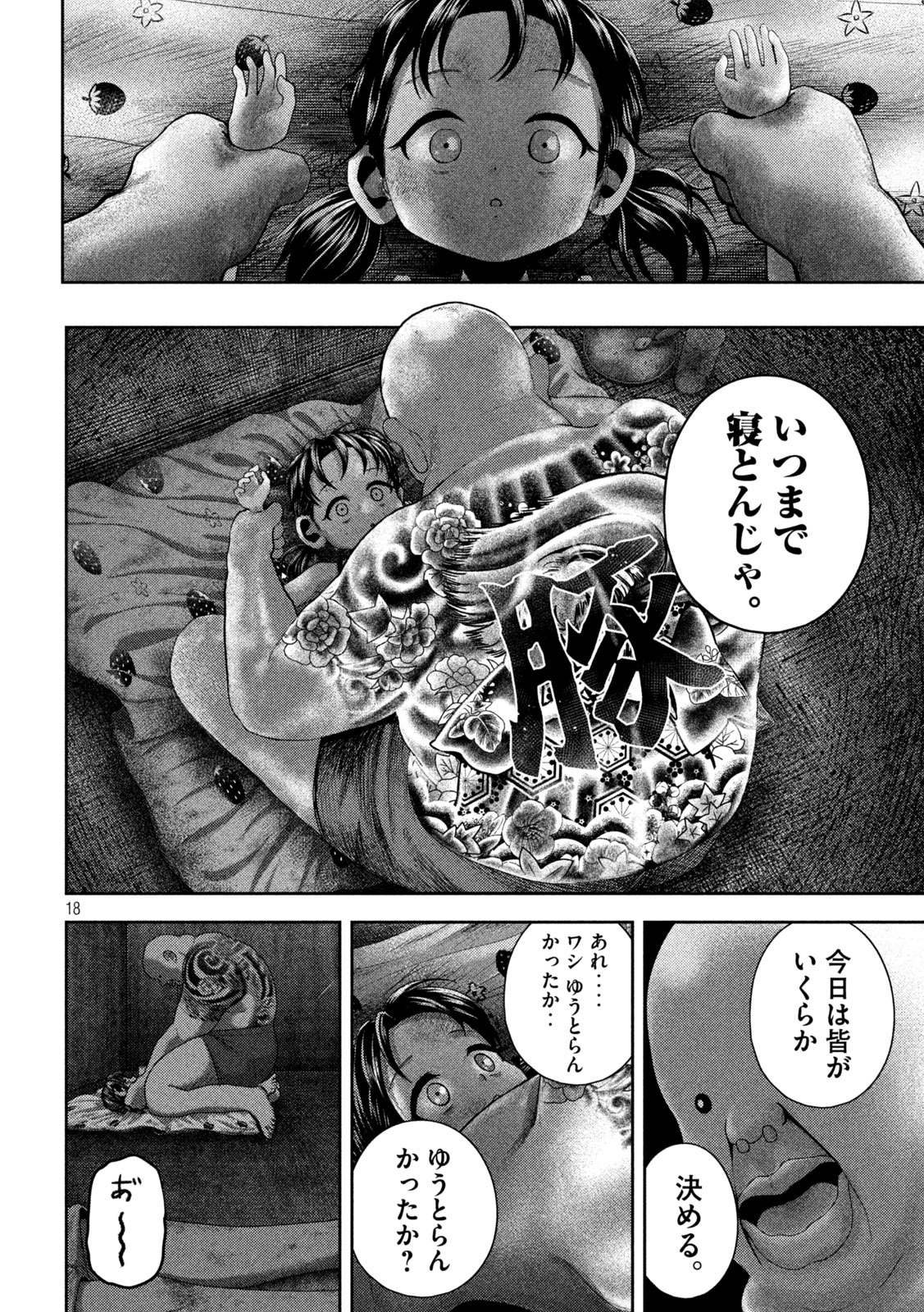 Nezumi no Hatsukoi Chap 36 - Next Chap 37