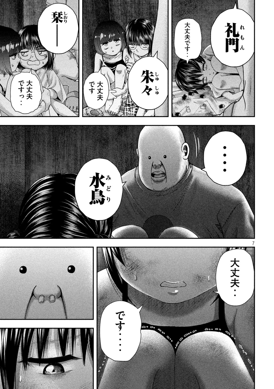 Nezumi no Hatsukoi Chap 36 - Next Chap 37