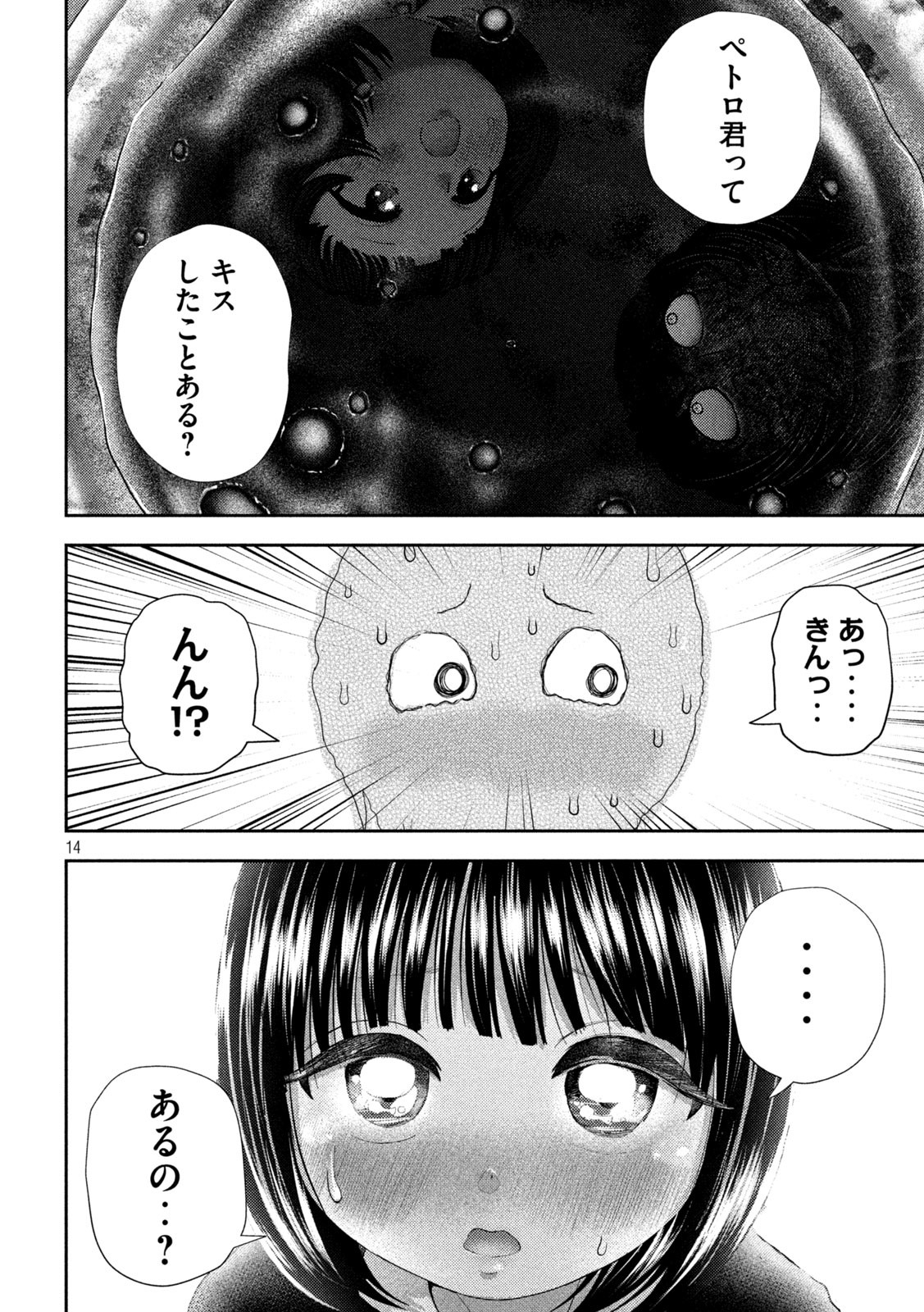 Nezumi no Hatsukoi Chap 43 - Next Chap 44