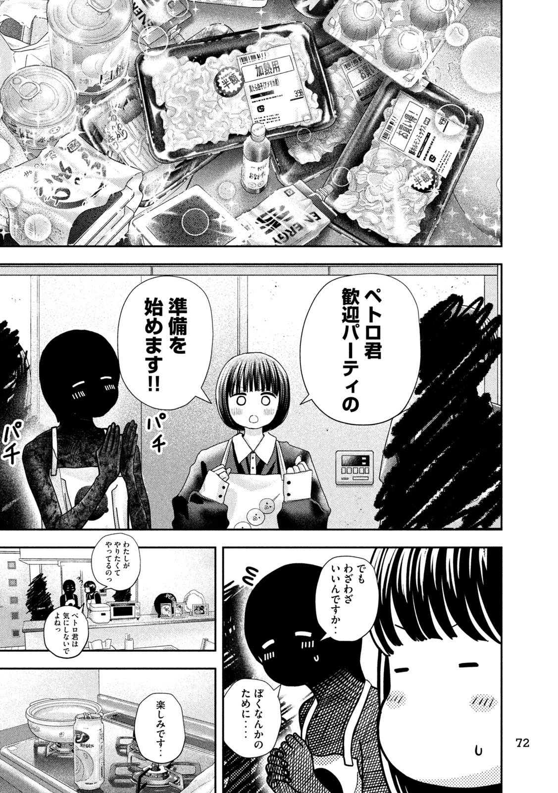 Nezumi no Hatsukoi Chap 43 - Next Chap 44