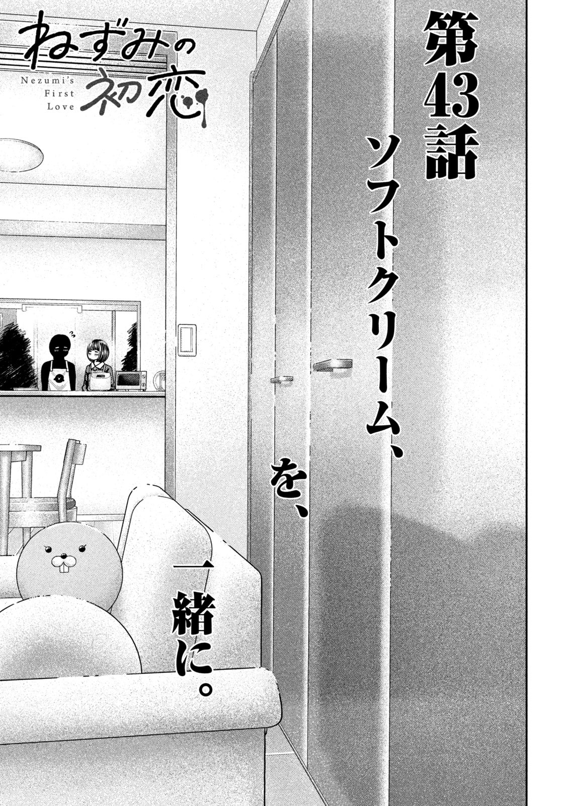 Nezumi no Hatsukoi Chap 43 - Next Chap 44