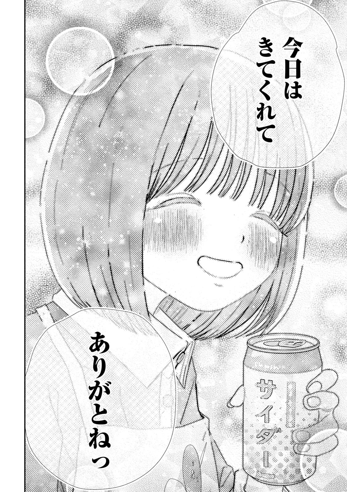 Nezumi no Hatsukoi Chap 43 - Next Chap 44