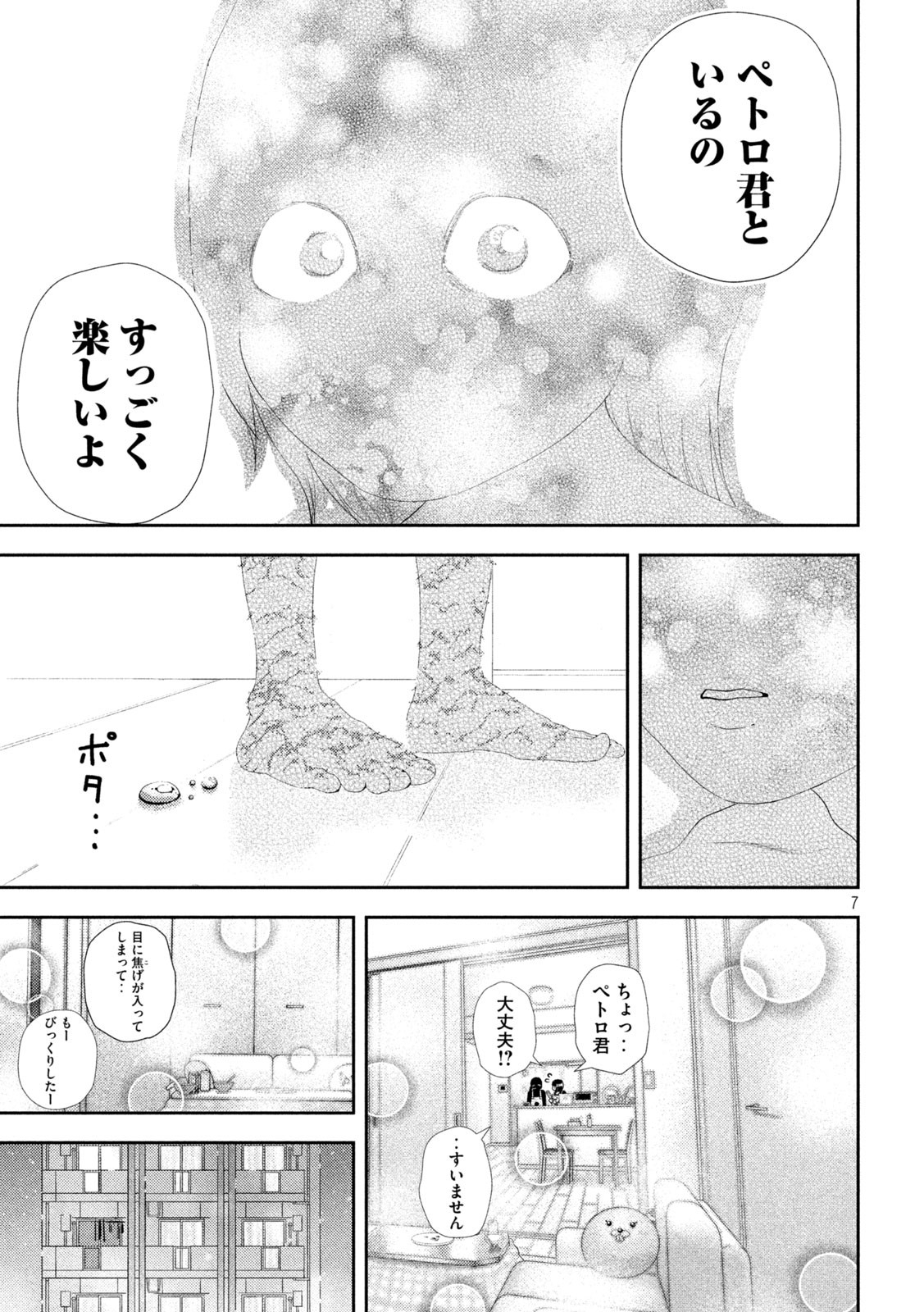 Nezumi no Hatsukoi Chap 43 - Next Chap 44