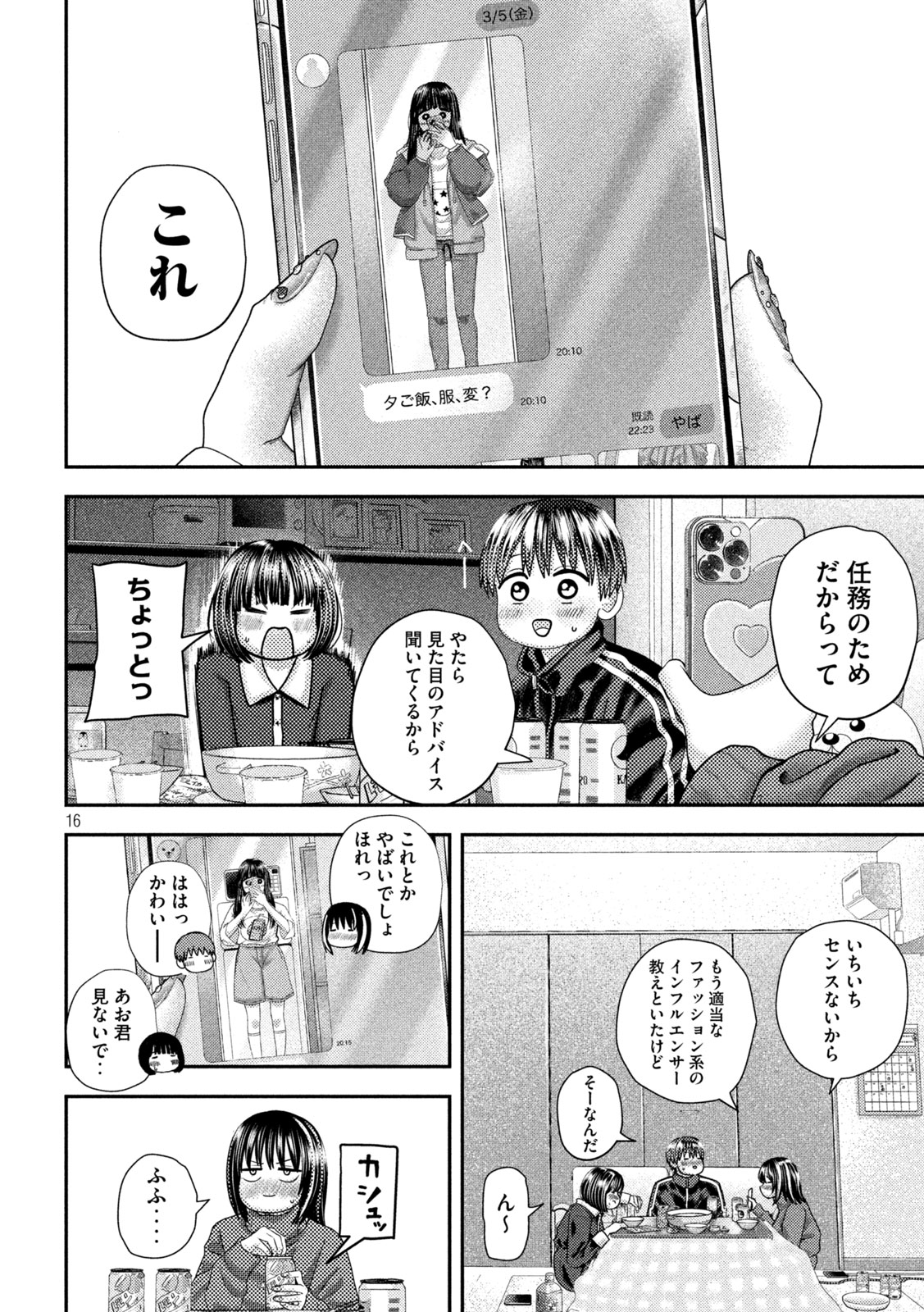 Nezumi no Hatsukoi Chap 41 - Next Chap 42