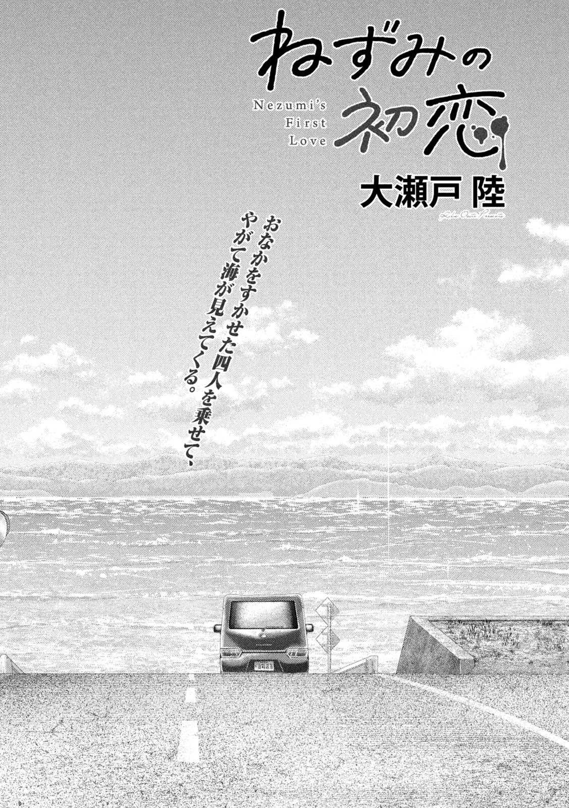 Nezumi no Hatsukoi Chap 41 - Next Chap 42