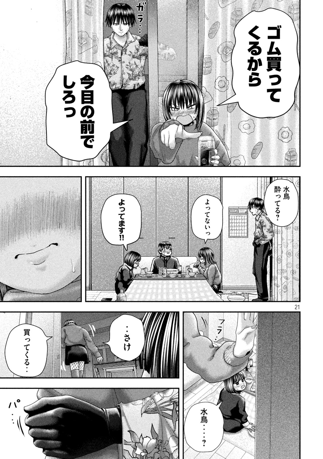 Nezumi no Hatsukoi Chap 41 - Next Chap 42