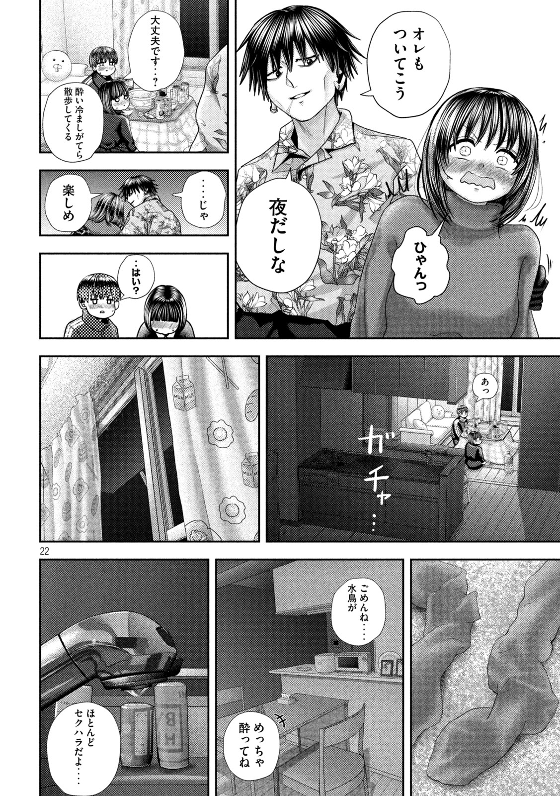 Nezumi no Hatsukoi Chap 41 - Next Chap 42