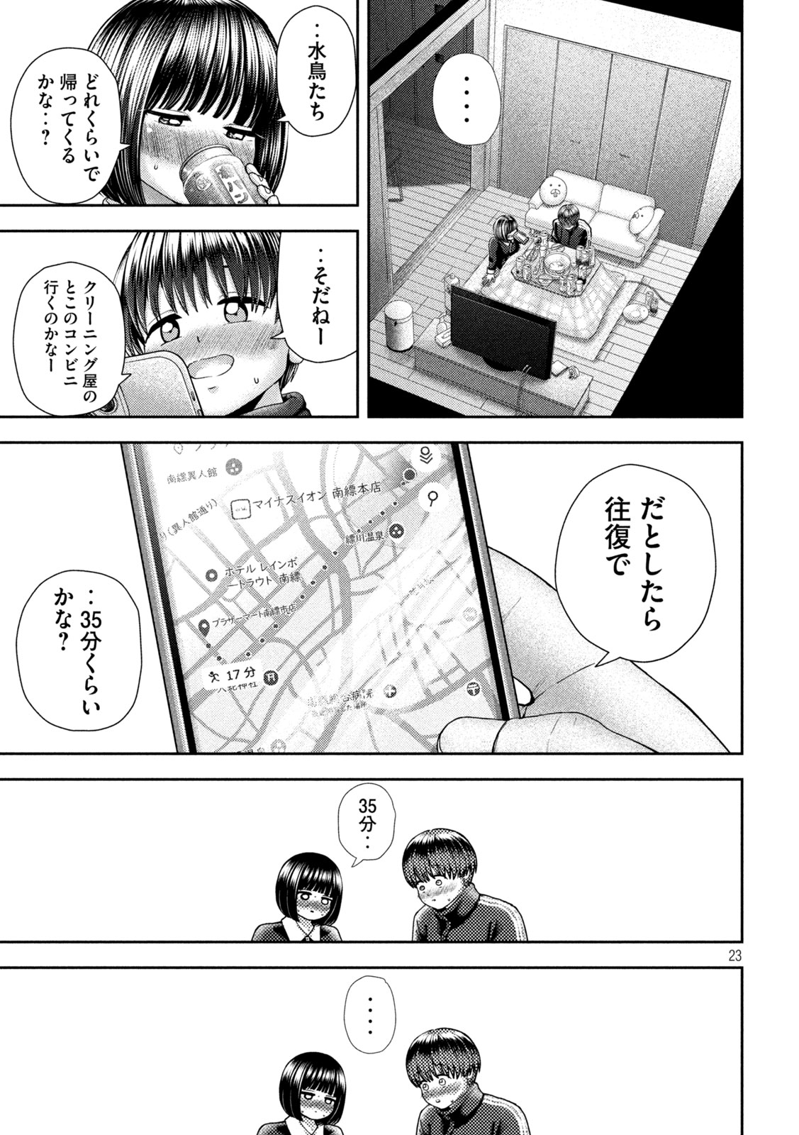 Nezumi no Hatsukoi Chap 41 - Next Chap 42