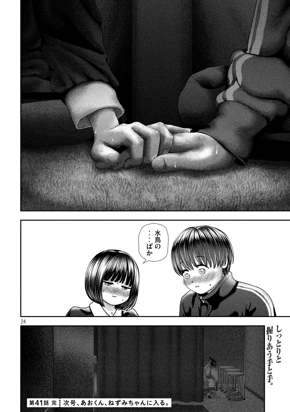 Nezumi no Hatsukoi Chap 41 - Next Chap 42