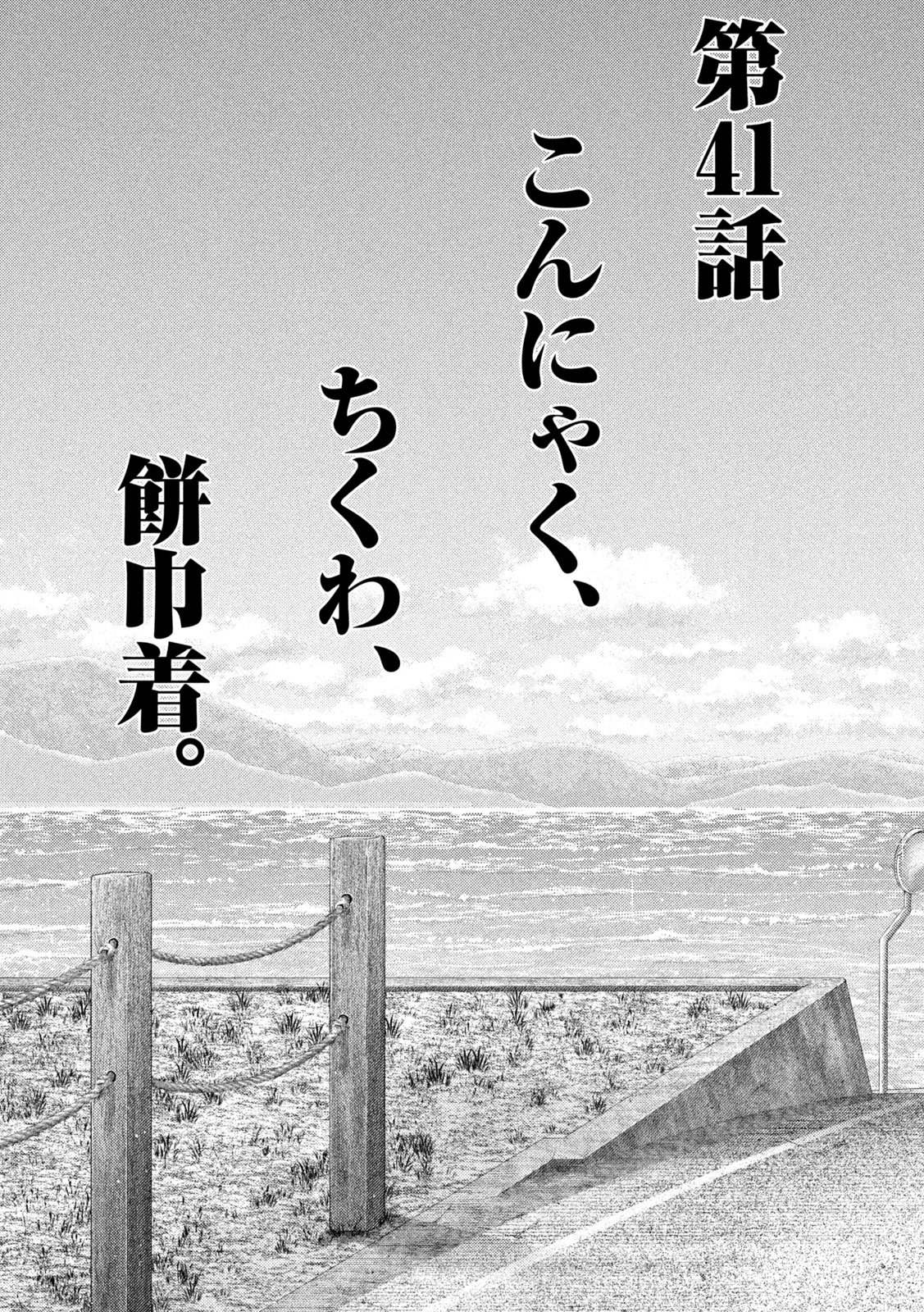 Nezumi no Hatsukoi Chap 41 - Next Chap 42