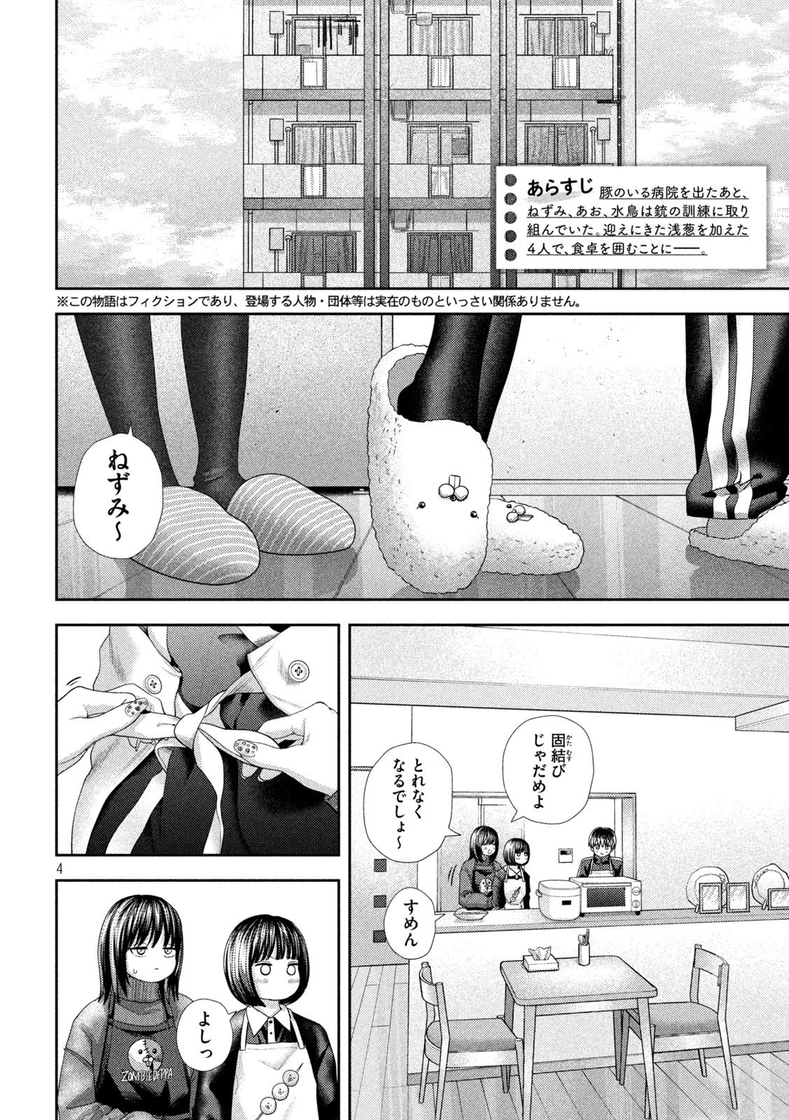 Nezumi no Hatsukoi Chap 41 - Next Chap 42