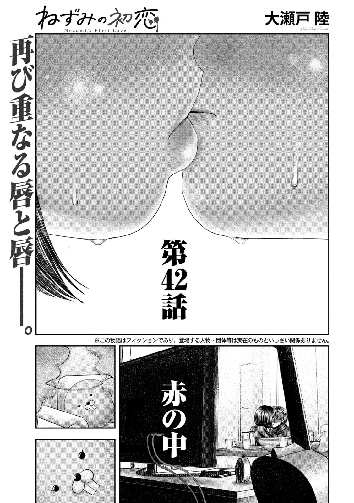Nezumi no Hatsukoi Chap 42 - Next Chap 43