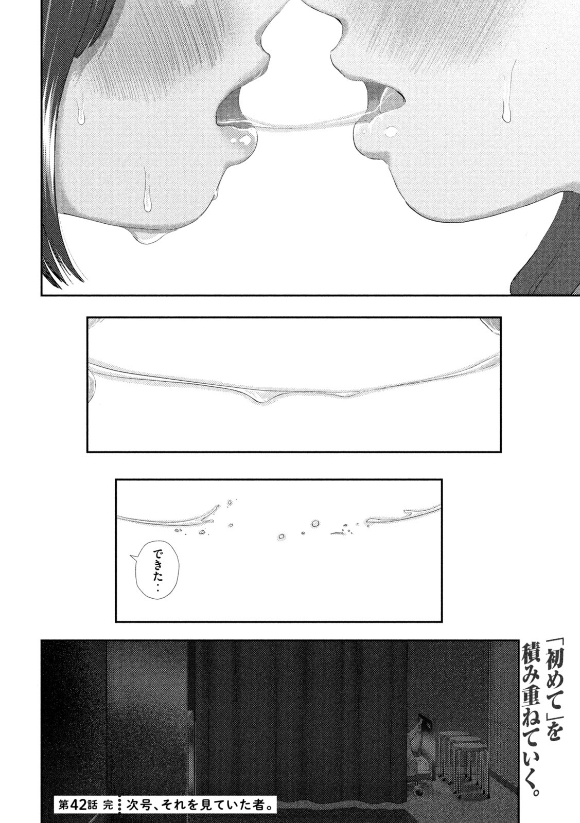 Nezumi no Hatsukoi Chap 42 - Next Chap 43