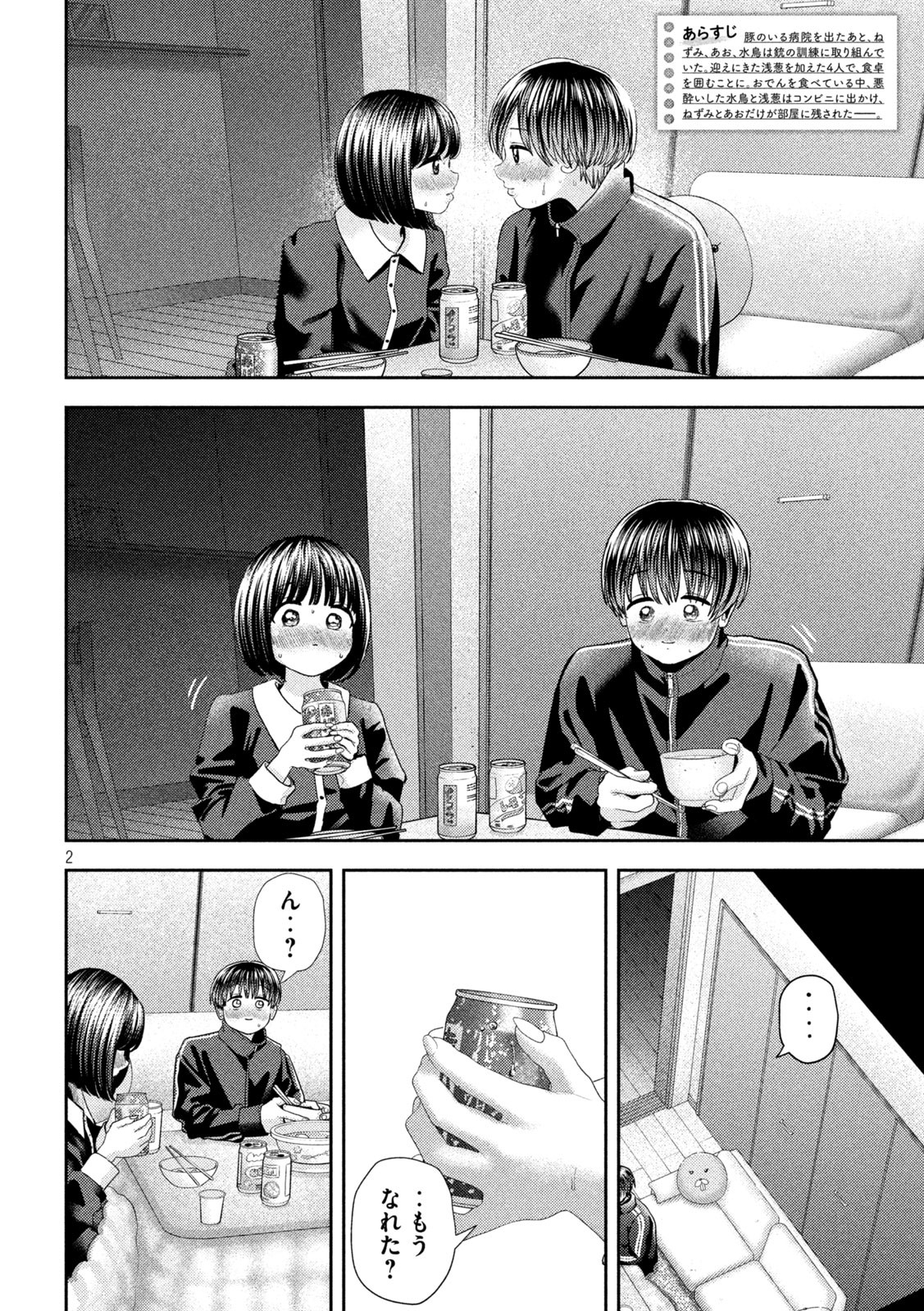 Nezumi no Hatsukoi Chap 42 - Next Chap 43