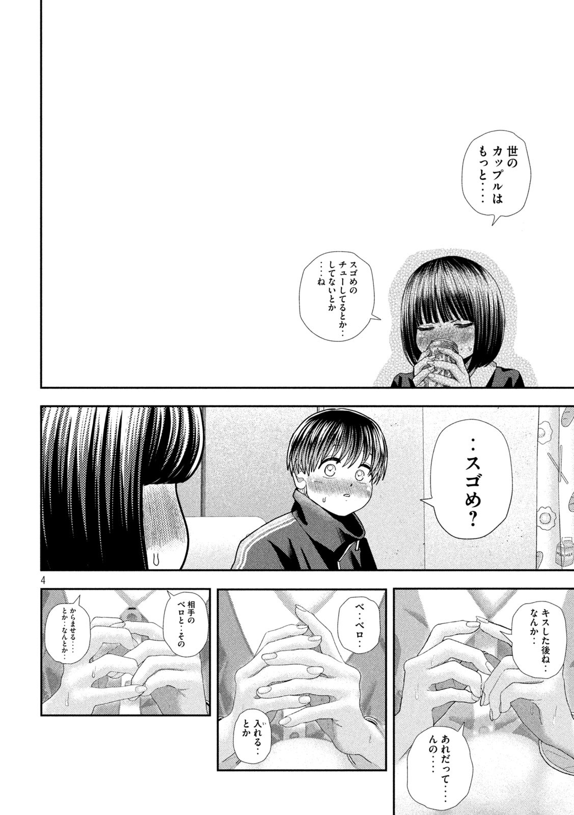 Nezumi no Hatsukoi Chap 42 - Next Chap 43