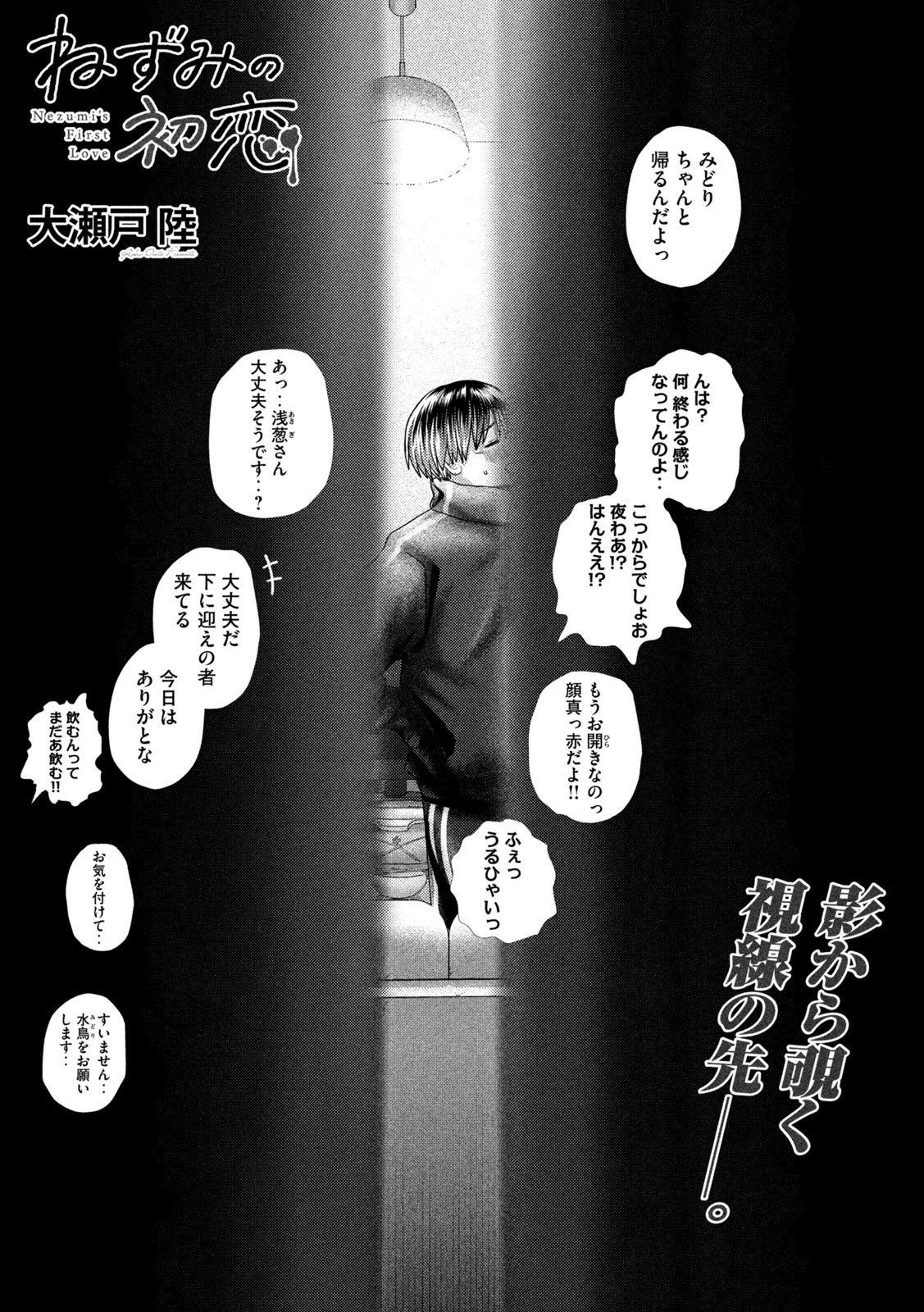 Nezumi no Hatsukoi Chap 44 - Next Chap 45