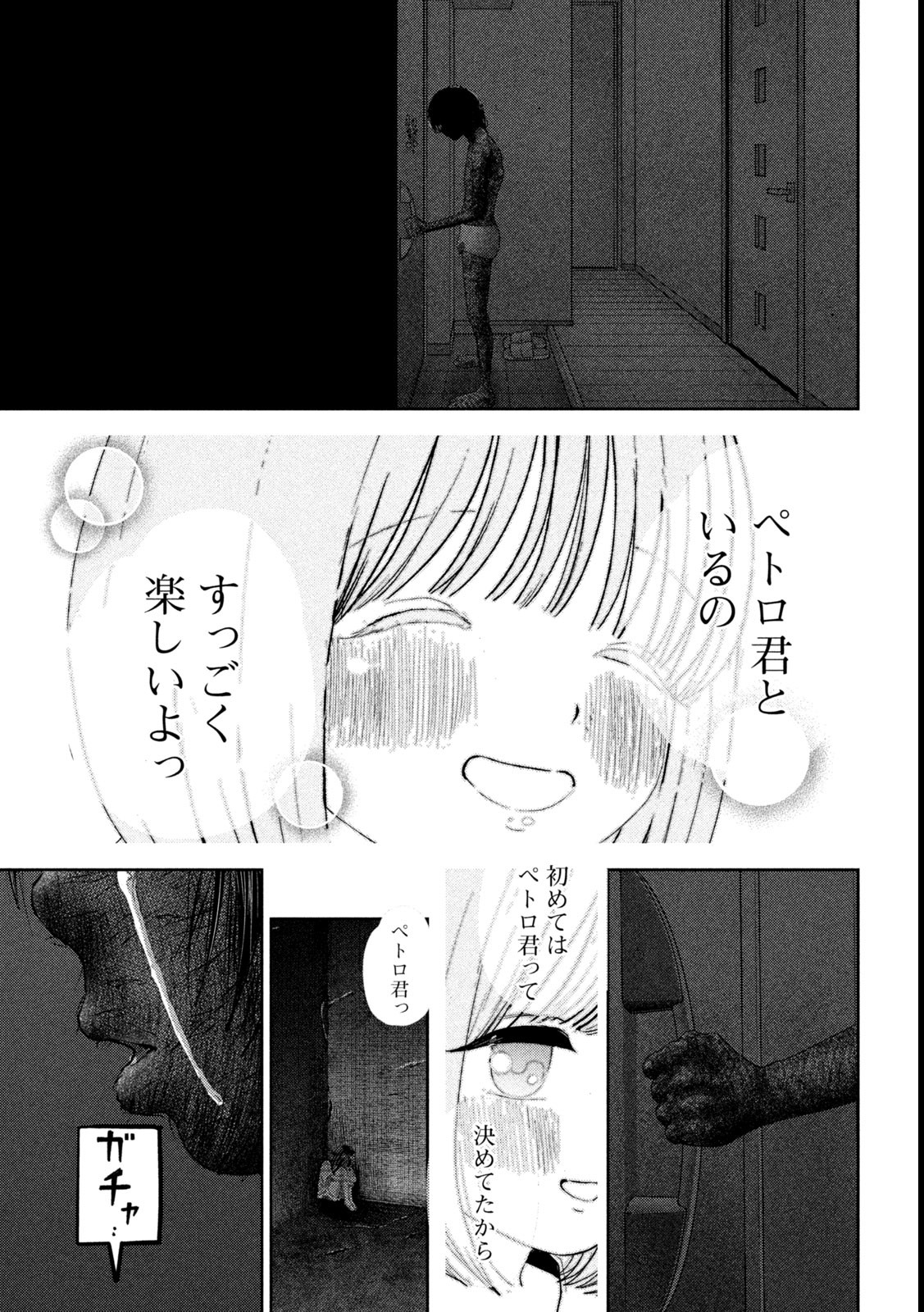 Nezumi no Hatsukoi Chap 44 - Next Chap 45