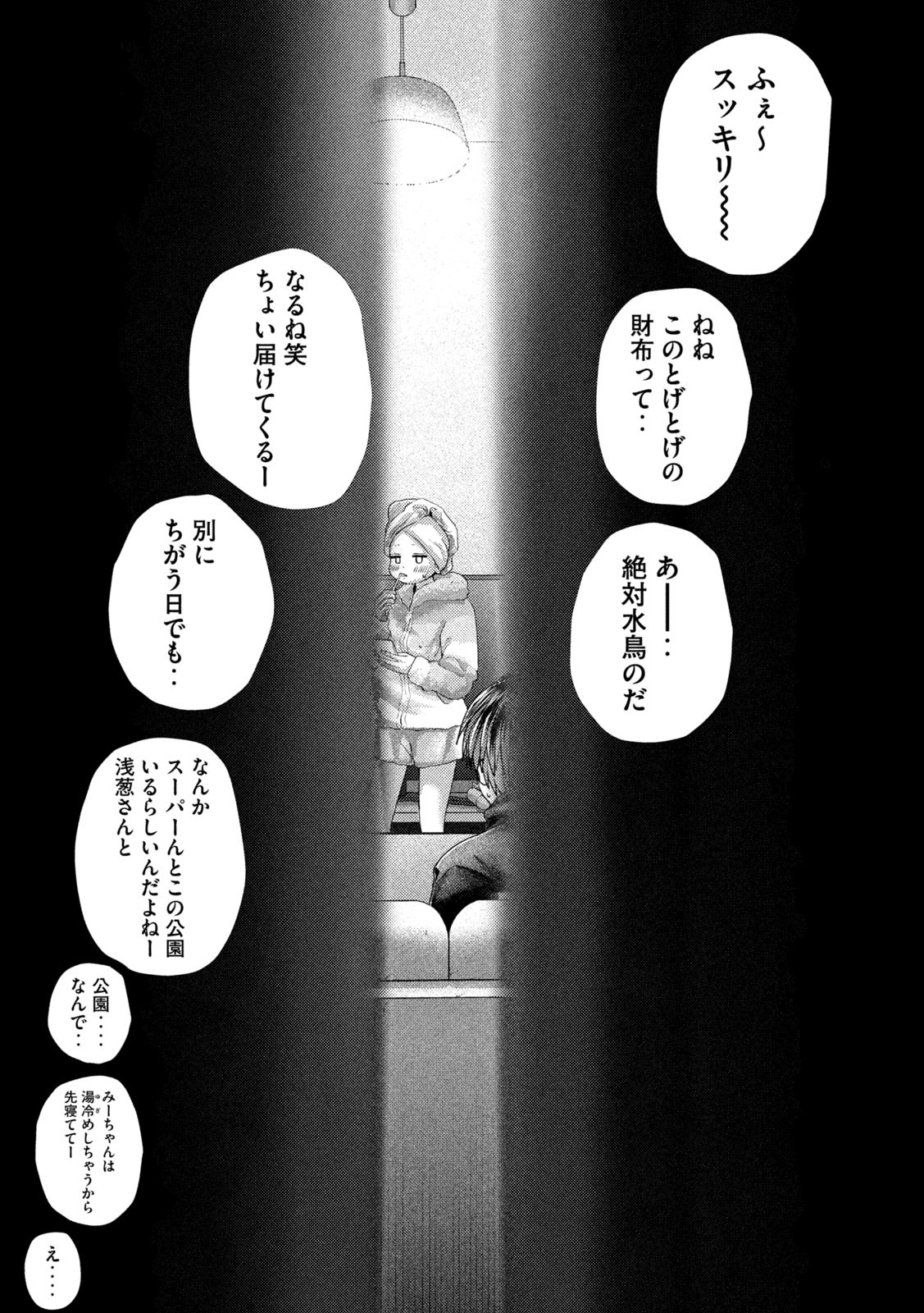 Nezumi no Hatsukoi Chap 44 - Next Chap 45