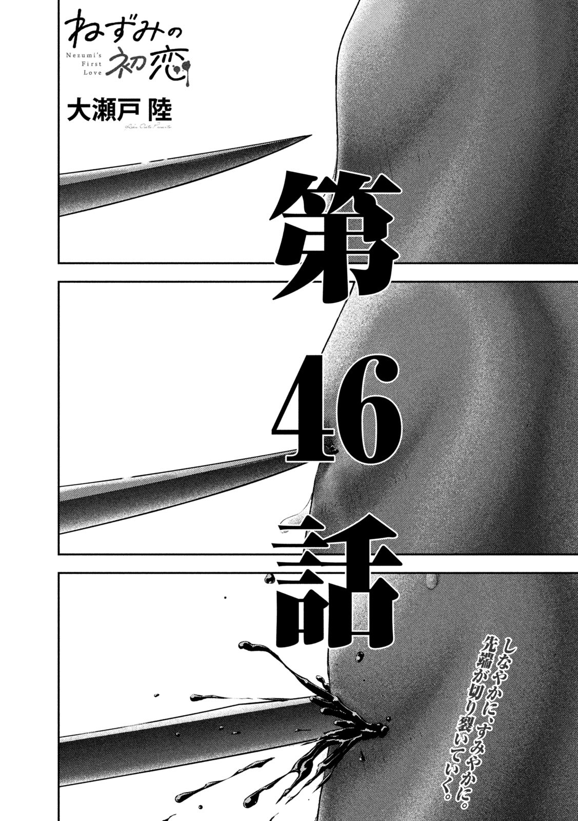 Nezumi no Hatsukoi Chap 46 - Next Chap 47