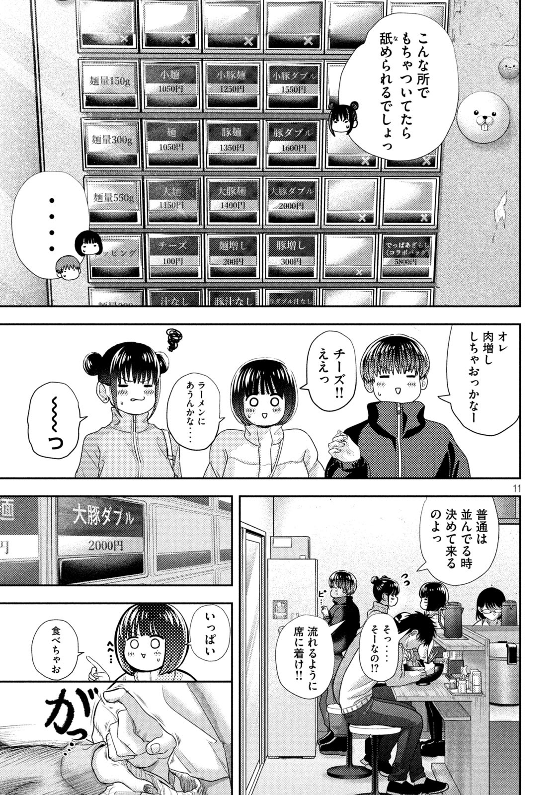 Nezumi no Hatsukoi Chap 46 - Next Chap 47
