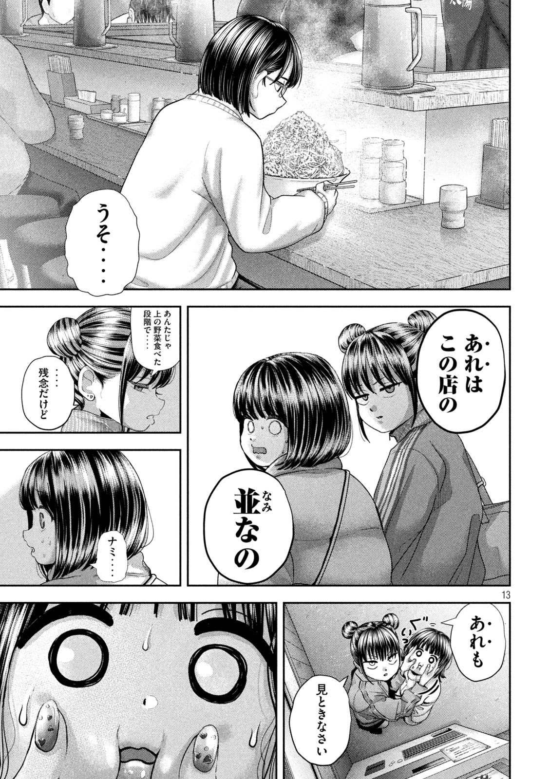 Nezumi no Hatsukoi Chap 46 - Next Chap 47