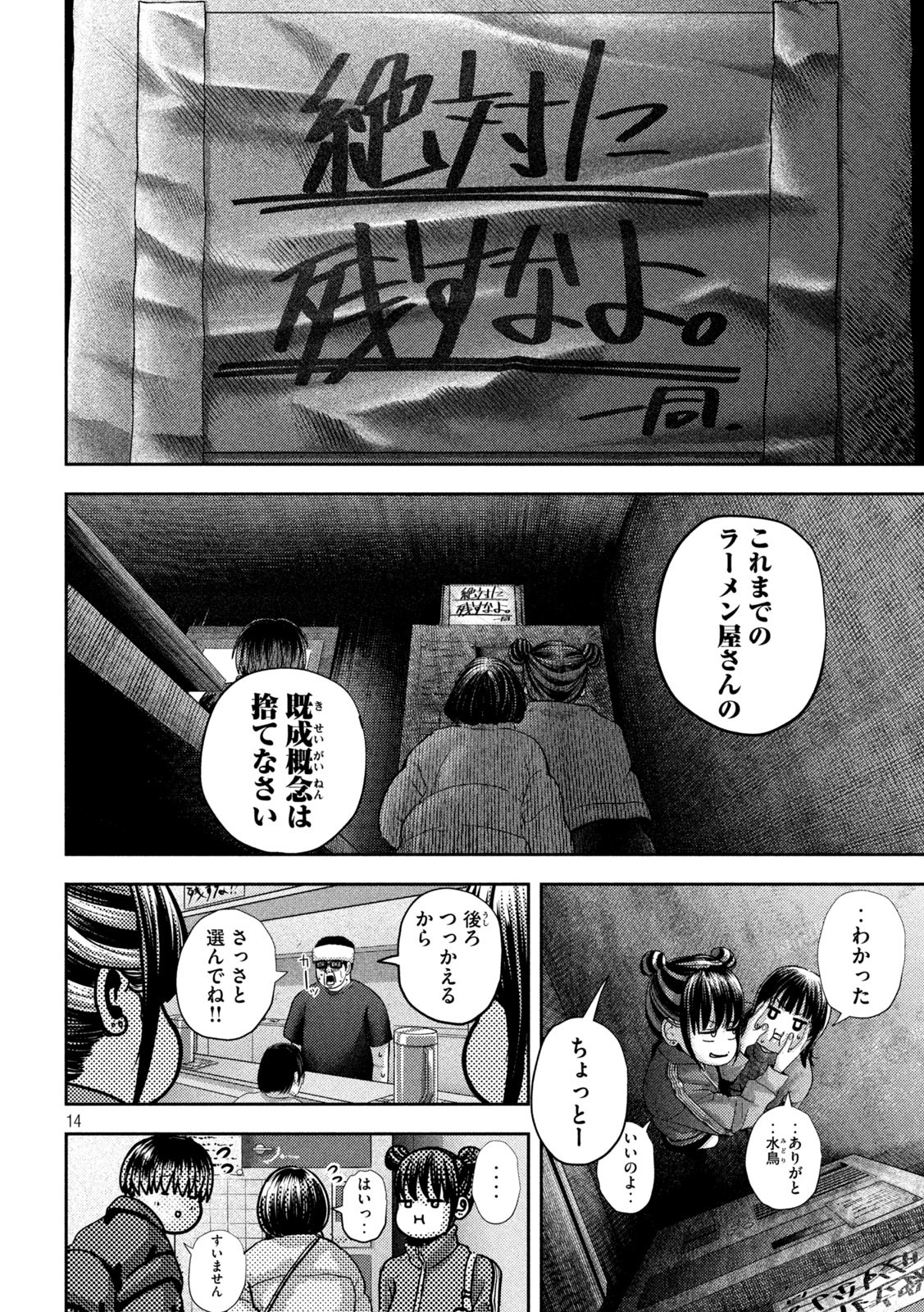 Nezumi no Hatsukoi Chap 46 - Next Chap 47