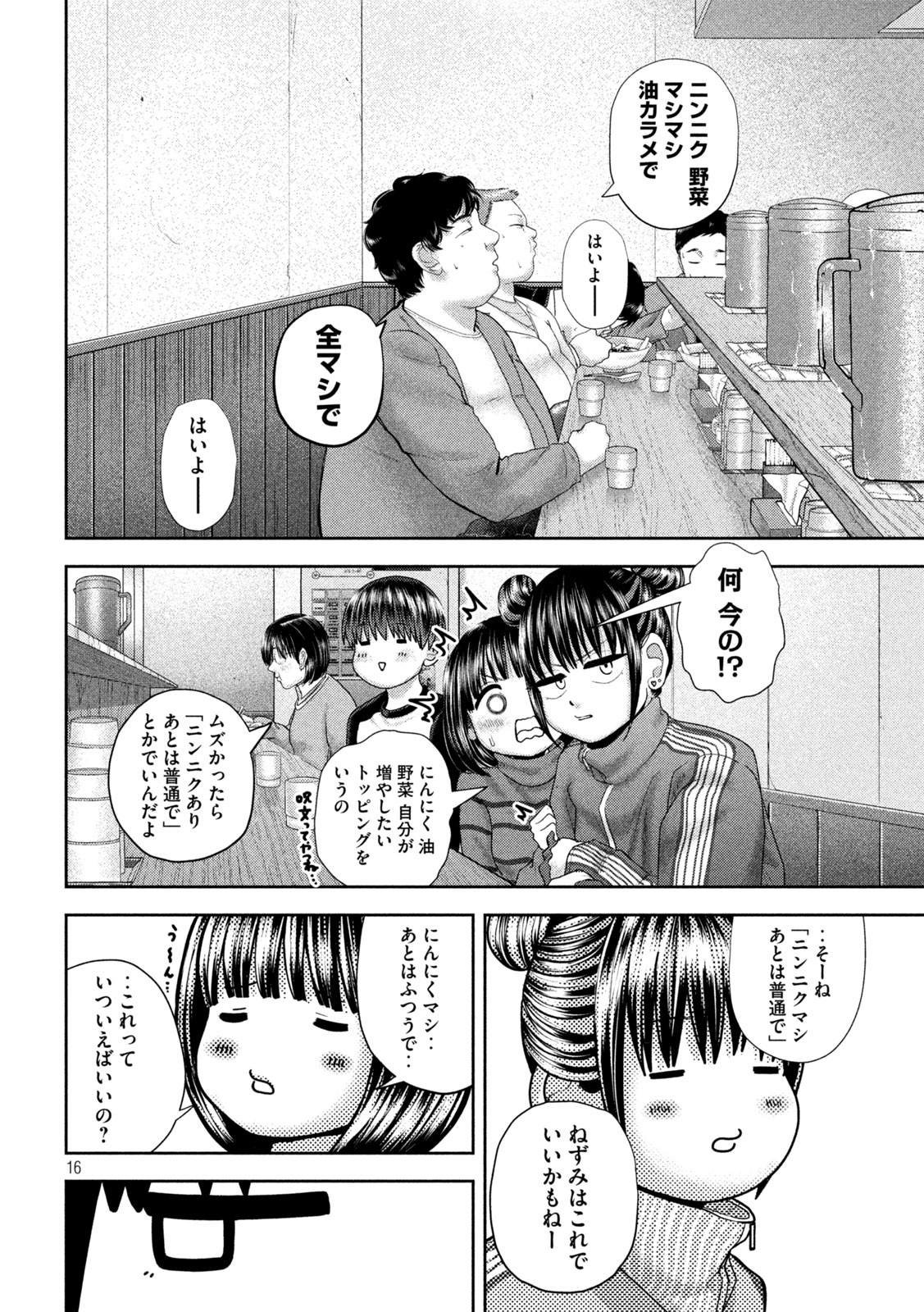 Nezumi no Hatsukoi Chap 46 - Next Chap 47