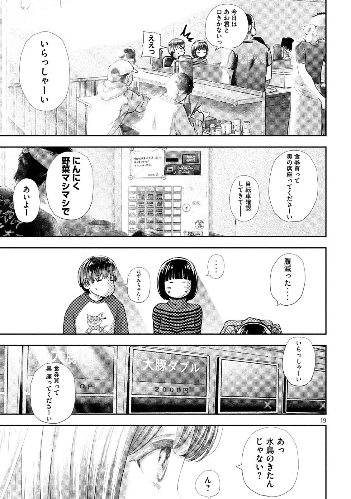 Nezumi no Hatsukoi Chap 46 - Next Chap 47