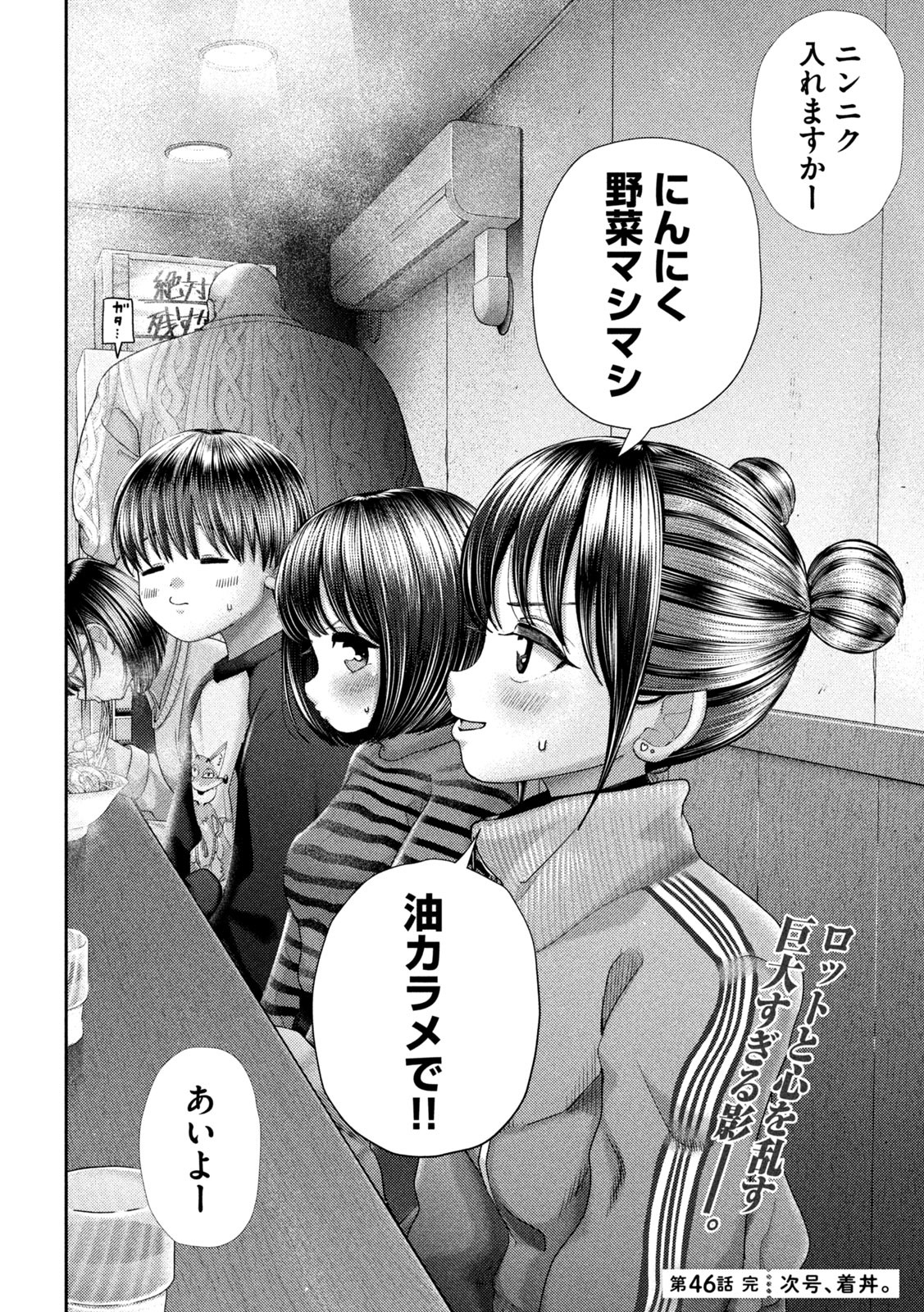 Nezumi no Hatsukoi Chap 46 - Next Chap 47
