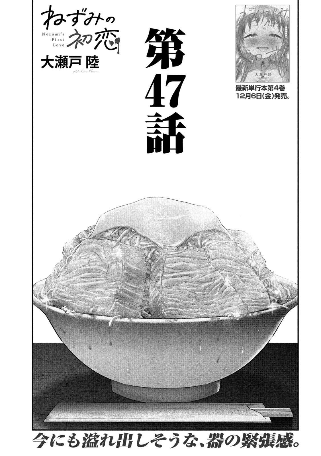 Nezumi no Hatsukoi Chap 47 - Next Chap 48