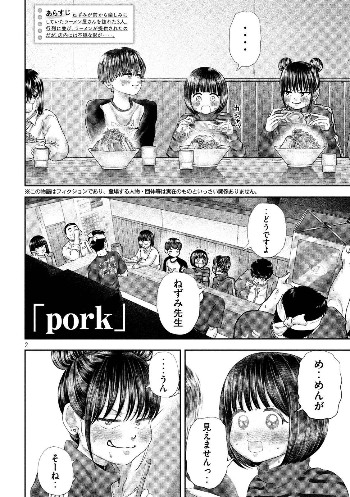 Nezumi no Hatsukoi Chap 47 - Next Chap 48