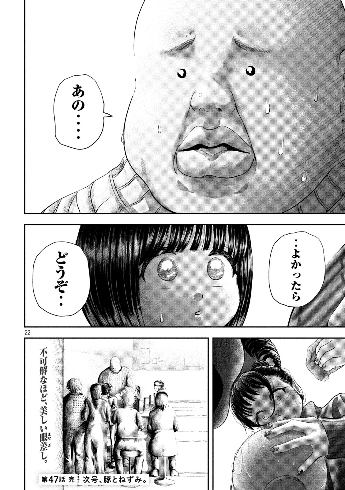 Nezumi no Hatsukoi Chap 47 - Next Chap 48