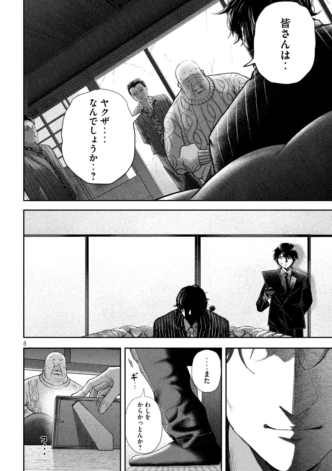 Nezumi no Hatsukoi Chap 48 - Next Chap 49