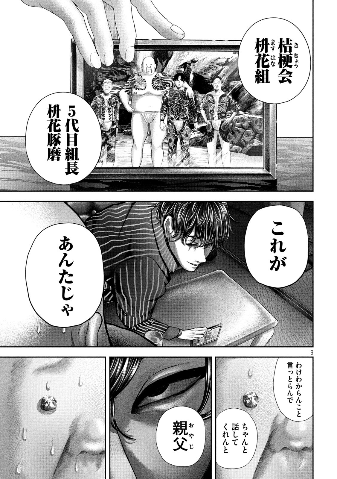 Nezumi no Hatsukoi Chap 48 - Next Chap 49