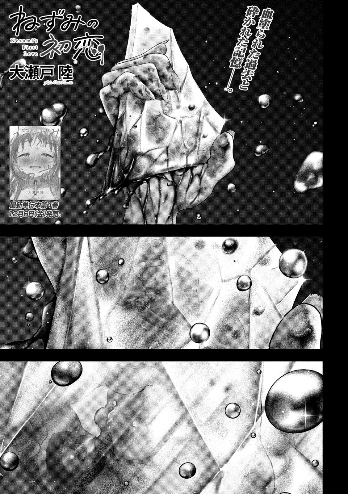 Nezumi no Hatsukoi Chap 48 - Next Chap 49