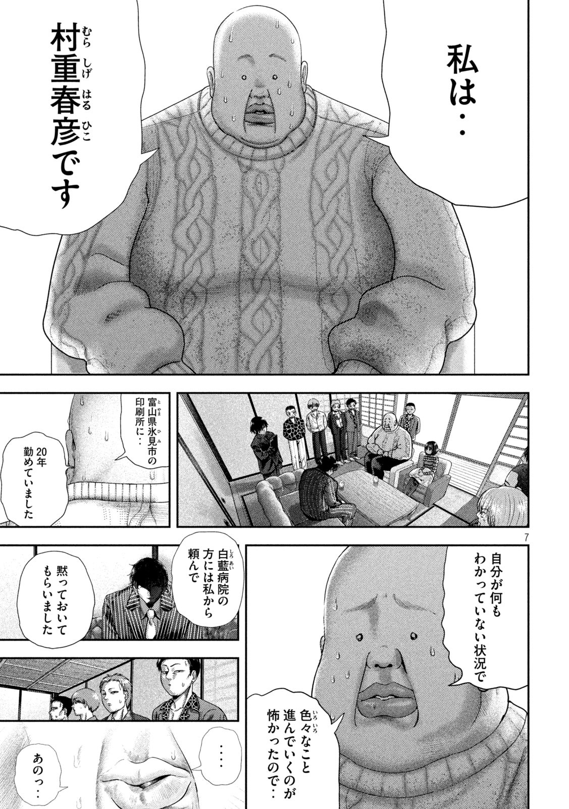Nezumi no Hatsukoi Chap 48 - Next Chap 49