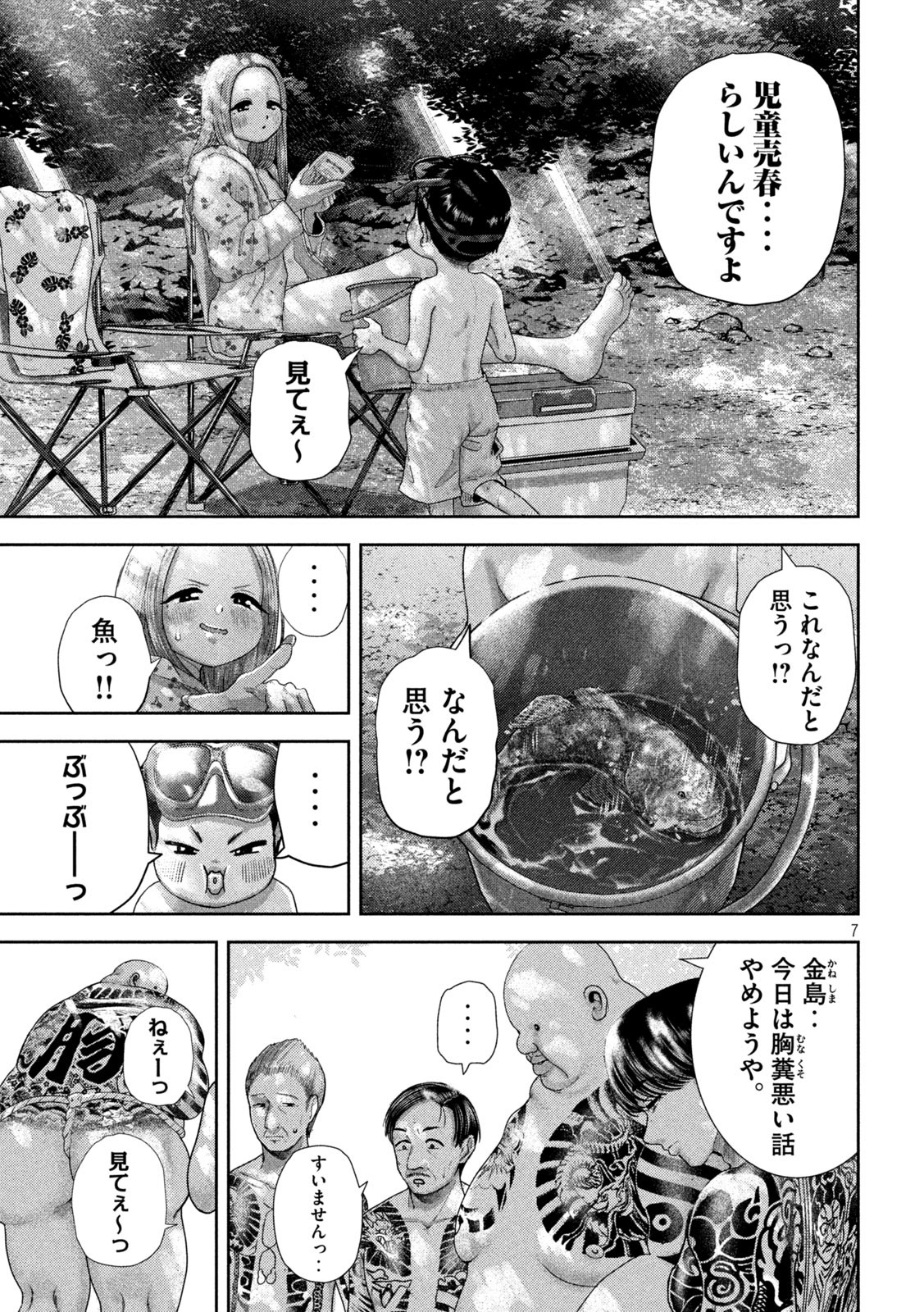 Nezumi no Hatsukoi Chap 49 - Next Chap 50