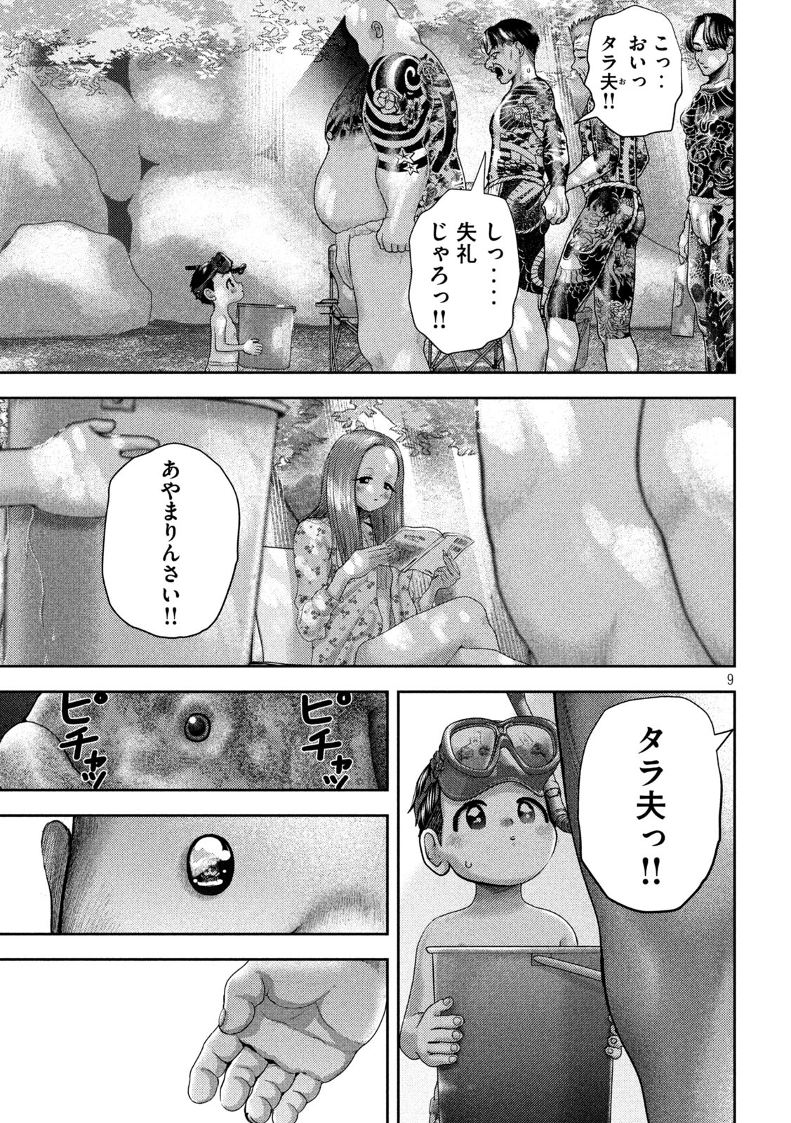 Nezumi no Hatsukoi Chap 49 - Next Chap 50