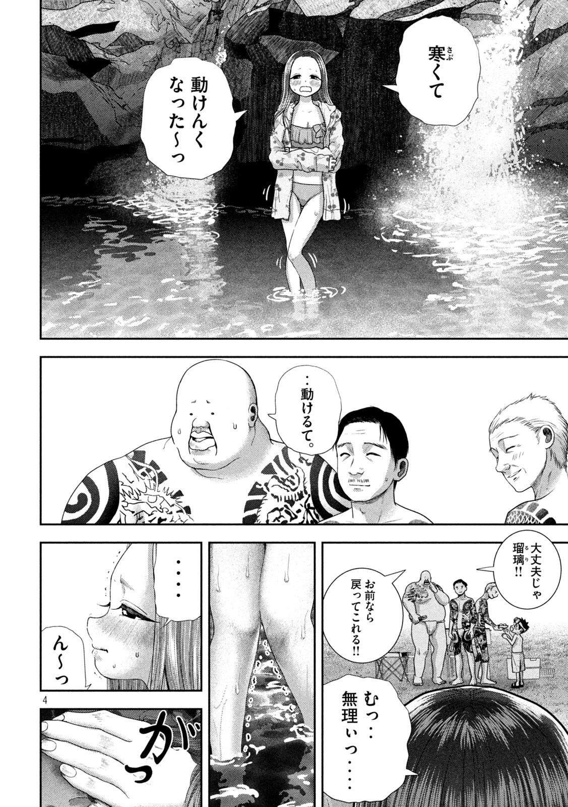 Nezumi no Hatsukoi Chap 49 - Next Chap 50