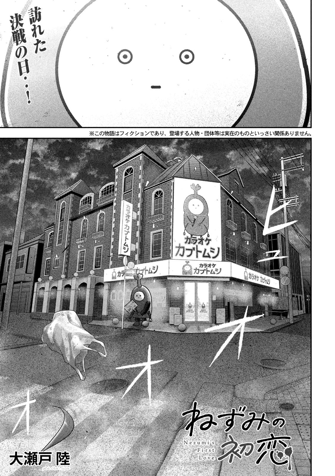 Nezumi no Hatsukoi Chap 53 - Next Chap 54