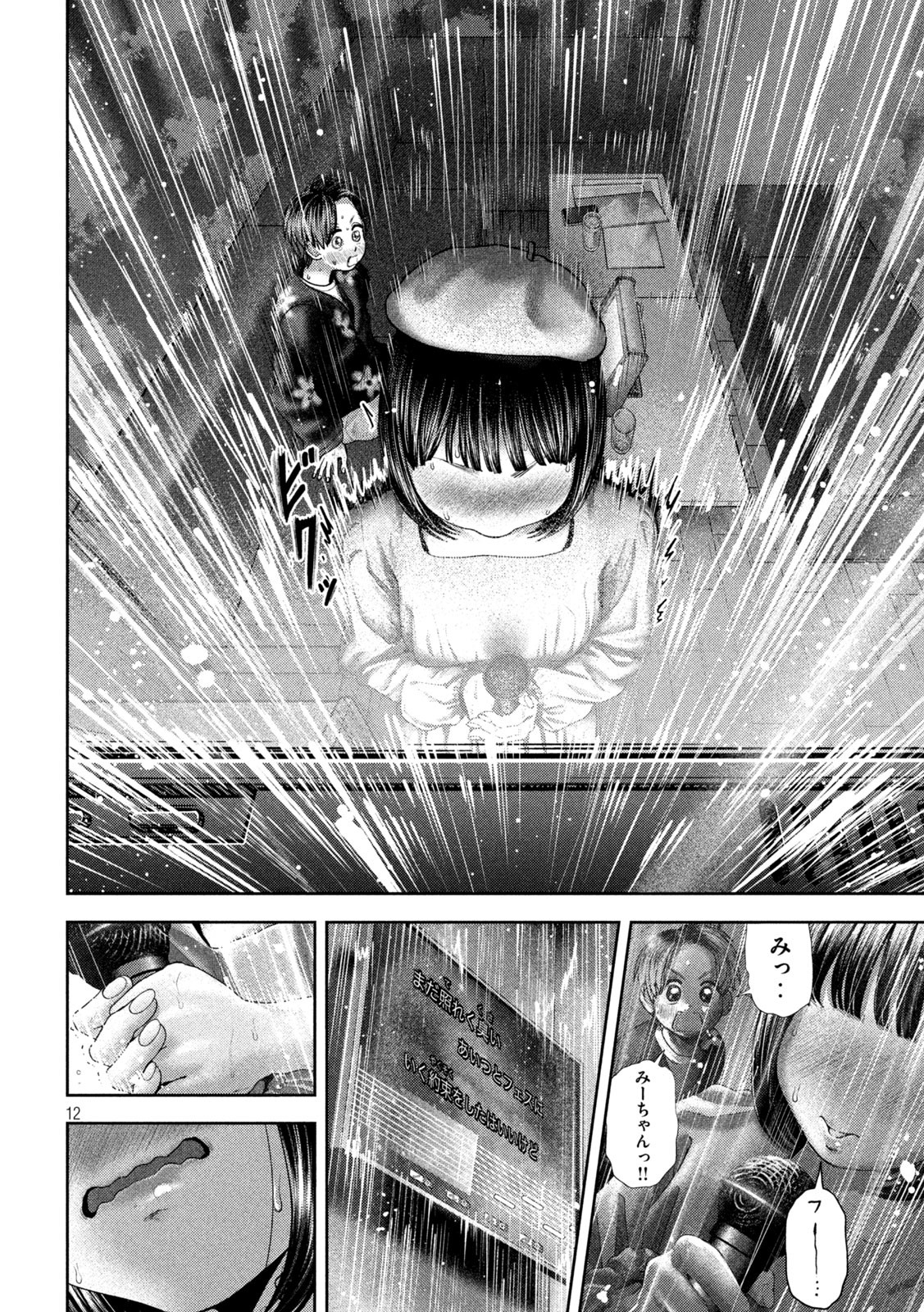 Nezumi no Hatsukoi Chap 53 - Next Chap 54