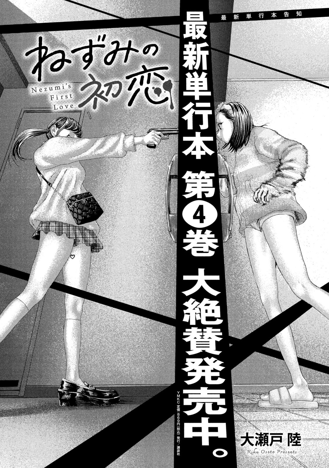Nezumi no Hatsukoi Chap 50 - Next Chap 51