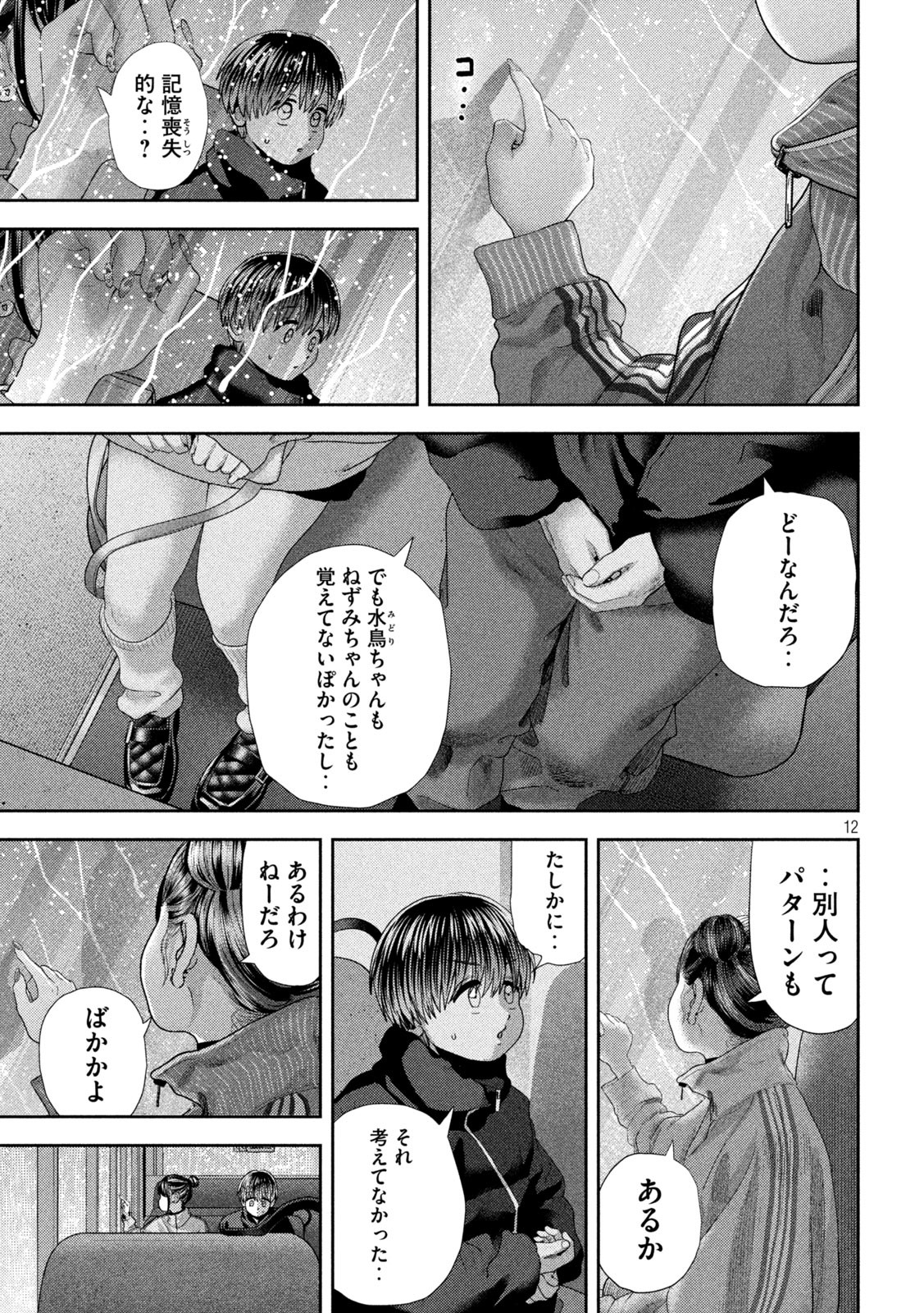 Nezumi no Hatsukoi Chap 50 - Next Chap 51