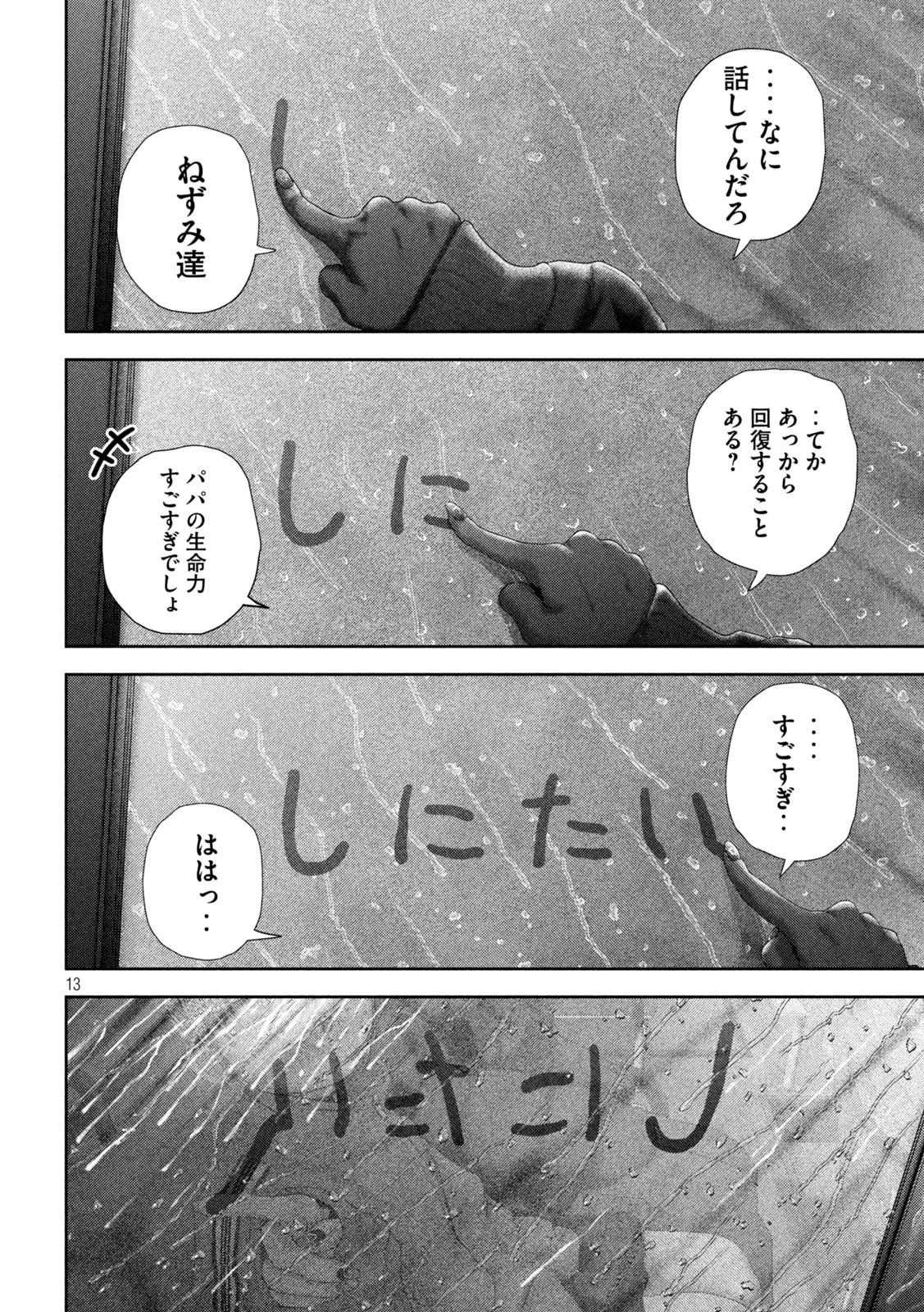 Nezumi no Hatsukoi Chap 50 - Next Chap 51