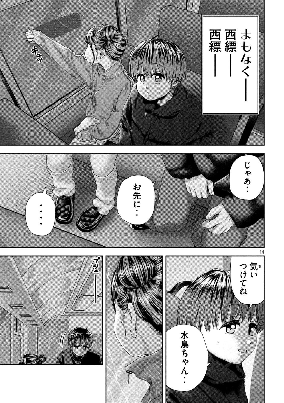 Nezumi no Hatsukoi Chap 50 - Next Chap 51