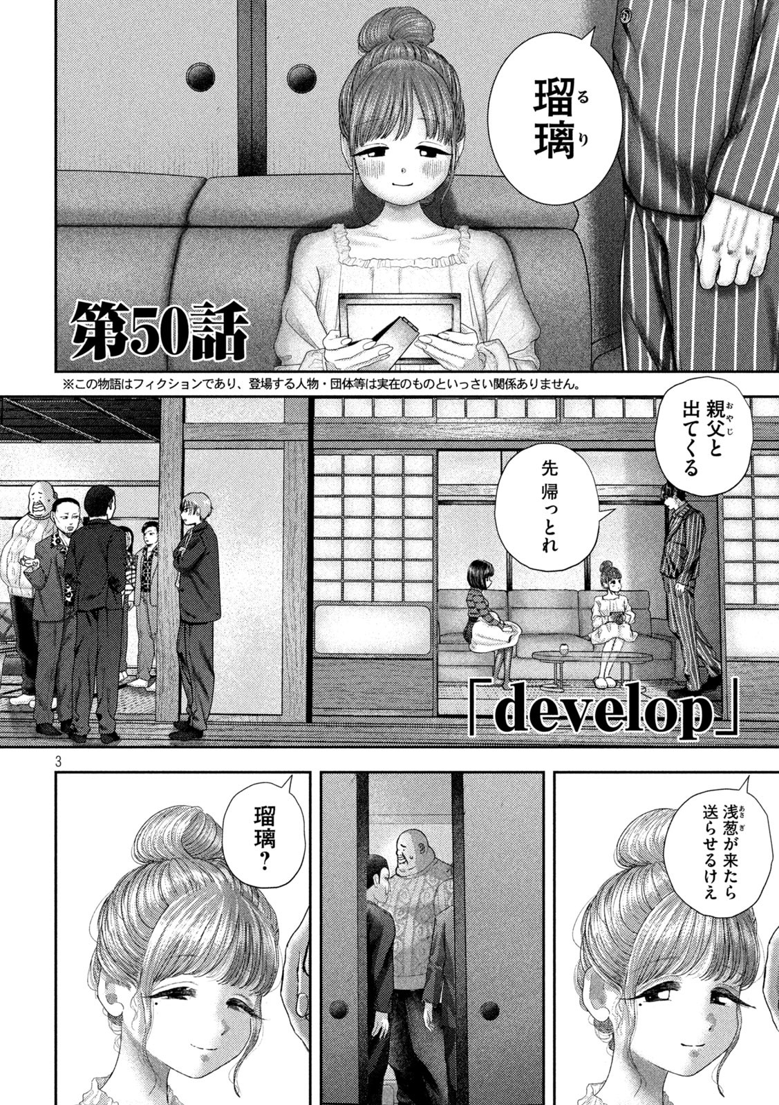 Nezumi no Hatsukoi Chap 50 - Next Chap 51
